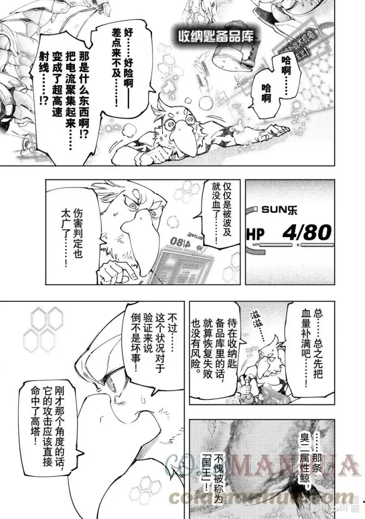 漫画《香格里拉·弗陇提亚~屎作猎人向神作发起挑战~》120 不惧暴君第13张图