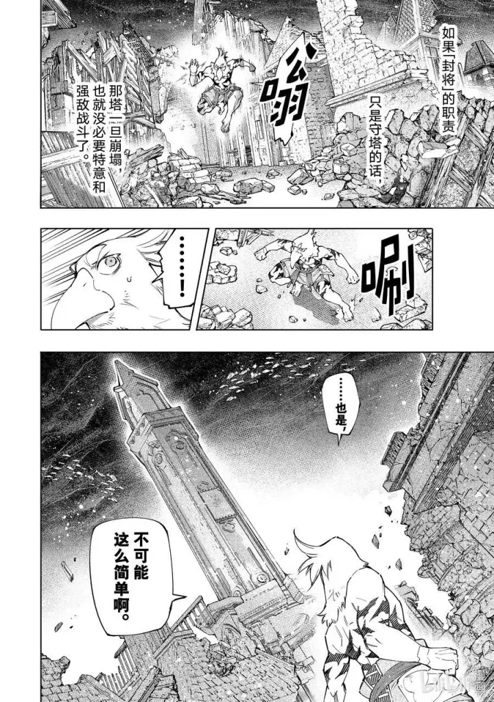 漫画《香格里拉·弗陇提亚~屎作猎人向神作发起挑战~》120 不惧暴君第14张图
