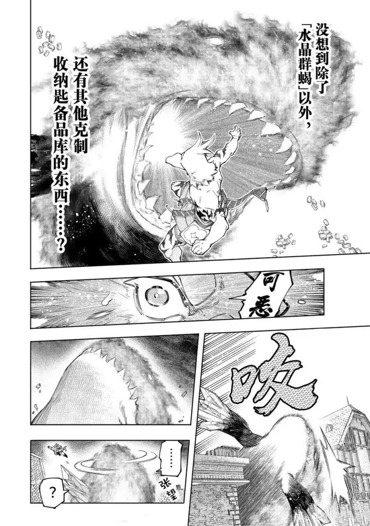 漫画《香格里拉·弗陇提亚~屎作猎人向神作发起挑战~》120 不惧暴君第16张图