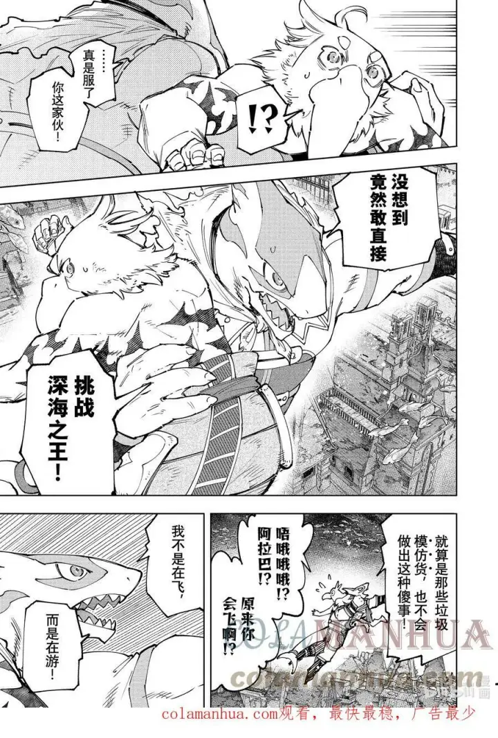 漫画《香格里拉·弗陇提亚~屎作猎人向神作发起挑战~》120 不惧暴君第17张图