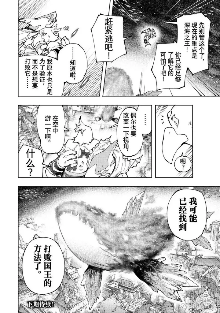 漫画《香格里拉·弗陇提亚~屎作猎人向神作发起挑战~》120 不惧暴君第18张图
