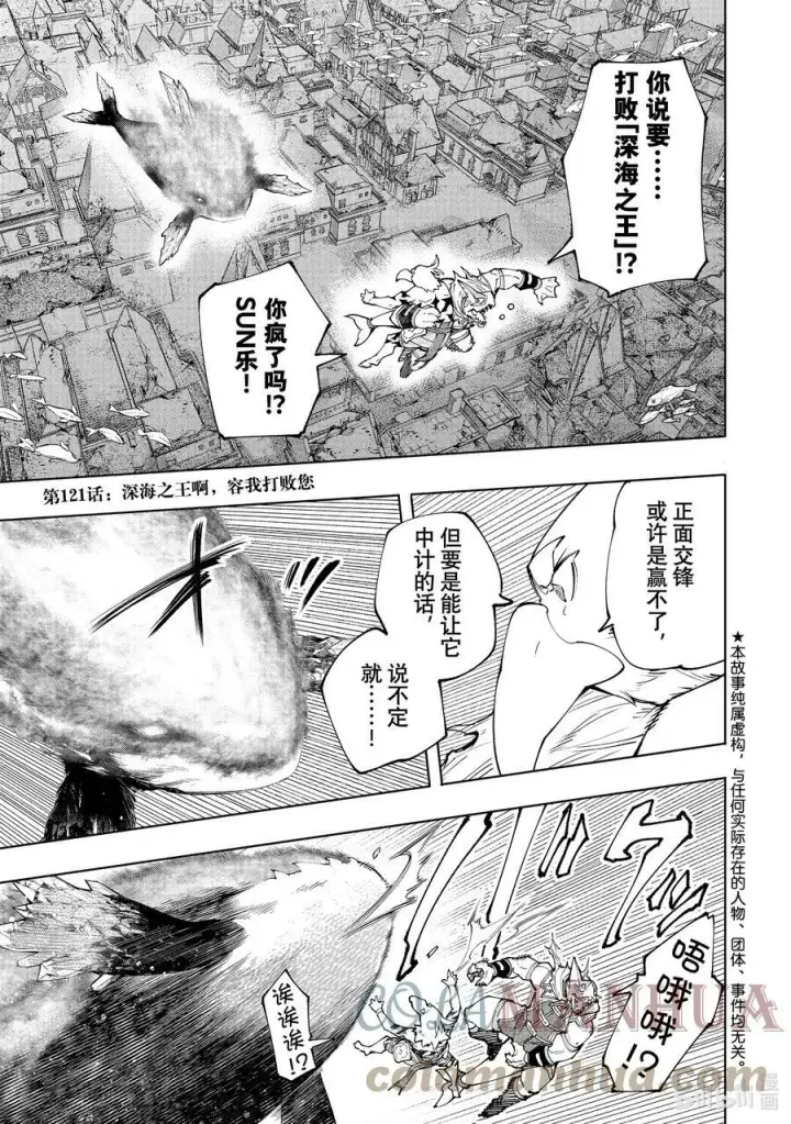 漫画《香格里拉·弗陇提亚~屎作猎人向神作发起挑战~》120 不惧暴君第19张图