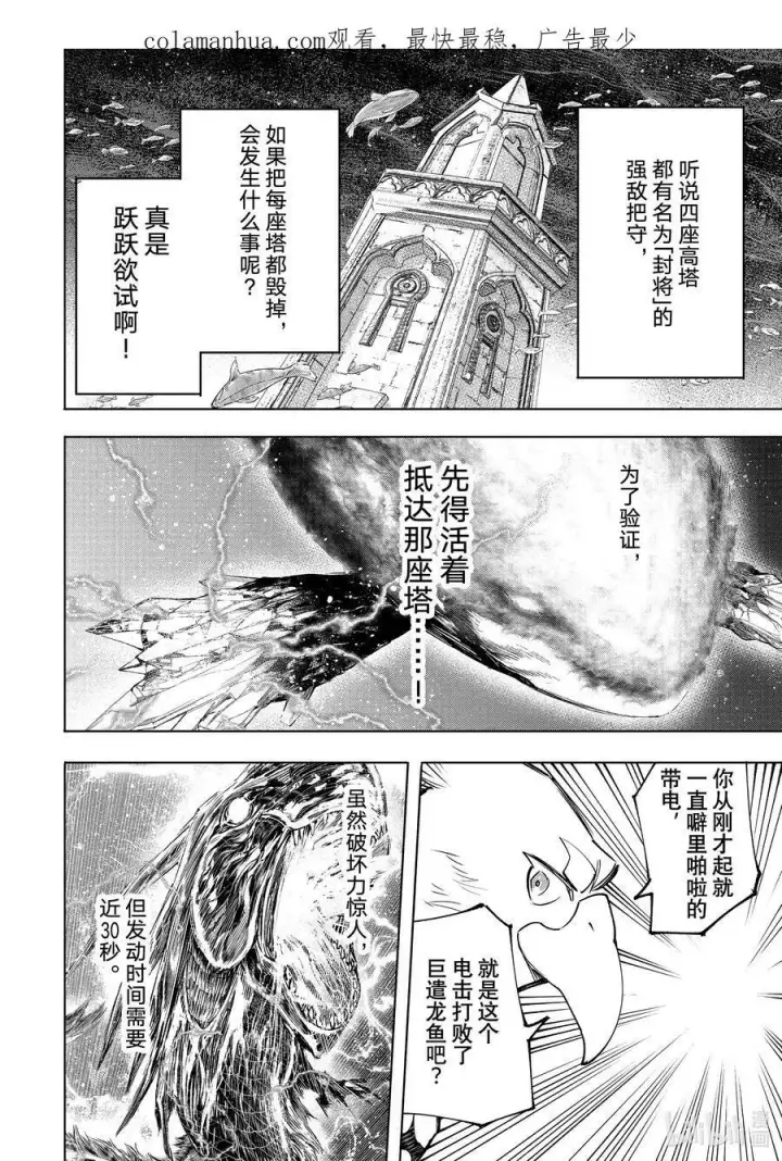 漫画《香格里拉·弗陇提亚~屎作猎人向神作发起挑战~》120 不惧暴君第2张图