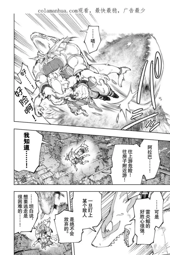 漫画《香格里拉·弗陇提亚~屎作猎人向神作发起挑战~》120 不惧暴君第20张图