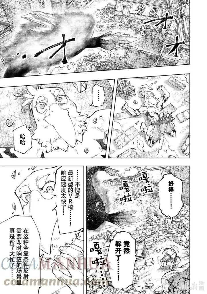 漫画《香格里拉·弗陇提亚~屎作猎人向神作发起挑战~》120 不惧暴君第7张图