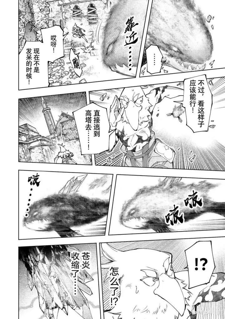 漫画《香格里拉·弗陇提亚~屎作猎人向神作发起挑战~》120 不惧暴君第8张图
