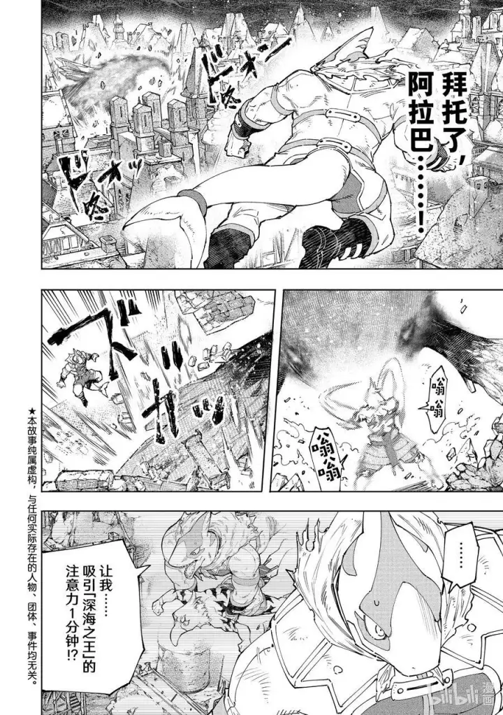 漫画《香格里拉·弗陇提亚~屎作猎人向神作发起挑战~》121 深海之王啊，容我打败您第19张图