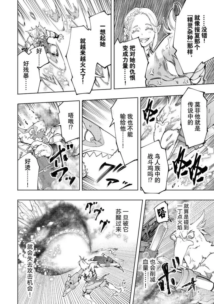漫画《香格里拉·弗陇提亚~屎作猎人向神作发起挑战~》123 究竟是谁会遭报应第10张图