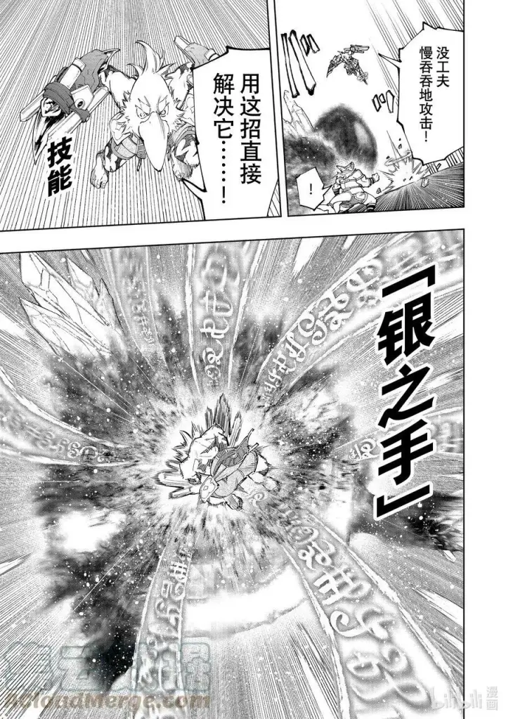 漫画《香格里拉·弗陇提亚~屎作猎人向神作发起挑战~》123 究竟是谁会遭报应第11张图