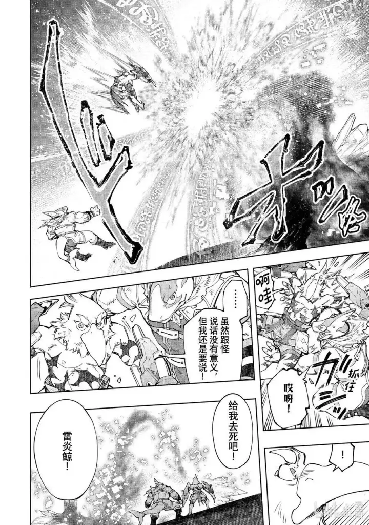 漫画《香格里拉·弗陇提亚~屎作猎人向神作发起挑战~》123 究竟是谁会遭报应第12张图