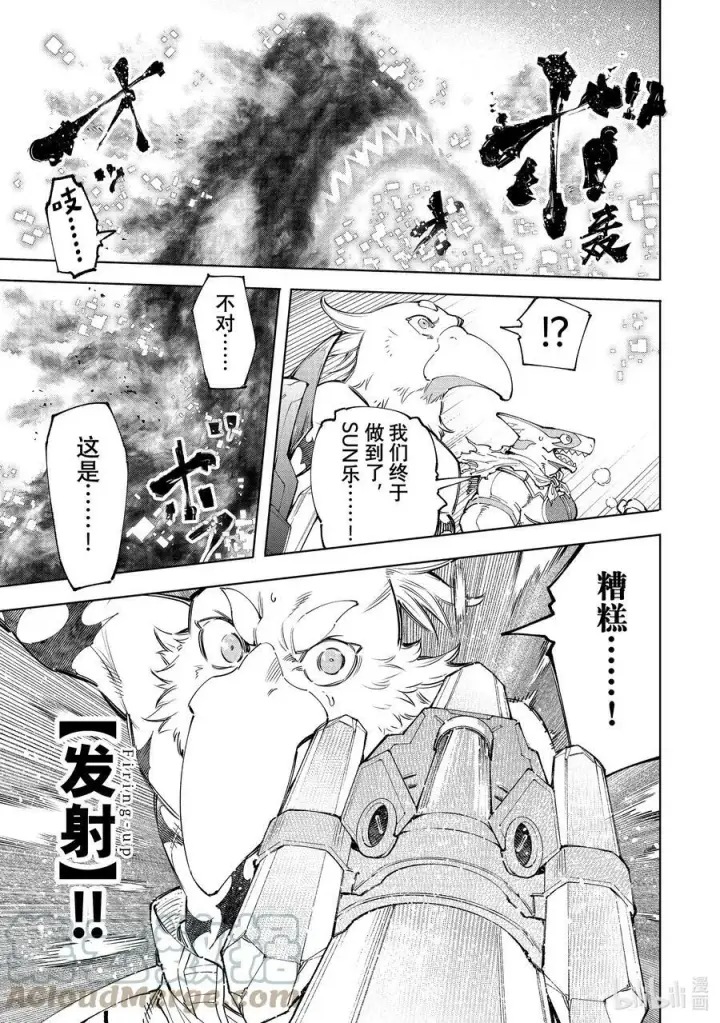 漫画《香格里拉·弗陇提亚~屎作猎人向神作发起挑战~》123 究竟是谁会遭报应第13张图
