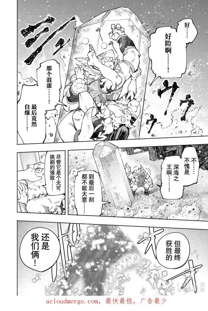 漫画《香格里拉·弗陇提亚~屎作猎人向神作发起挑战~》123 究竟是谁会遭报应第16张图