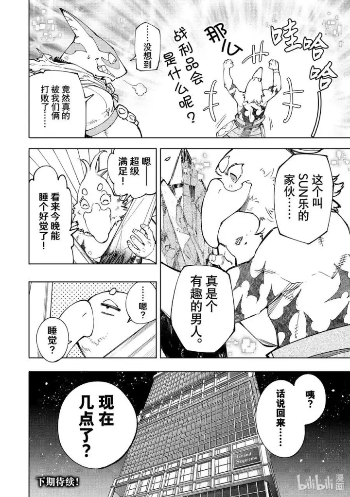 漫画《香格里拉·弗陇提亚~屎作猎人向神作发起挑战~》123 究竟是谁会遭报应第18张图