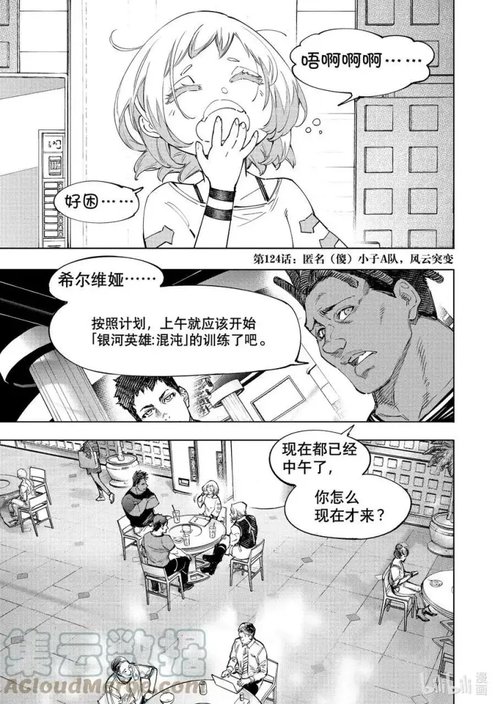漫画《香格里拉·弗陇提亚~屎作猎人向神作发起挑战~》123 究竟是谁会遭报应第19张图