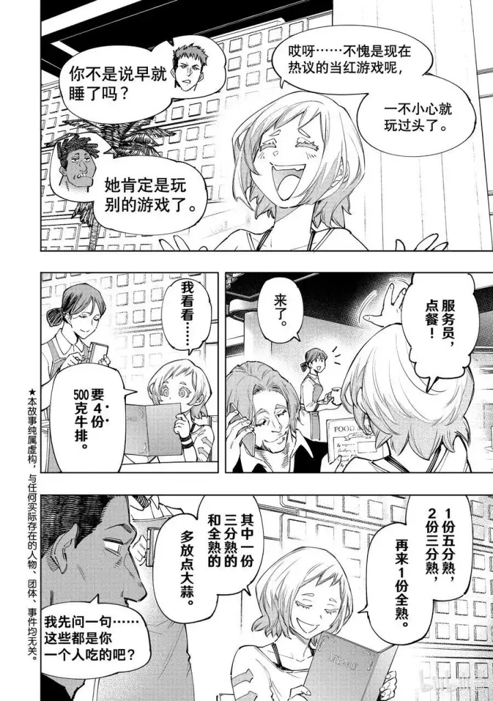 漫画《香格里拉·弗陇提亚~屎作猎人向神作发起挑战~》123 究竟是谁会遭报应第20张图
