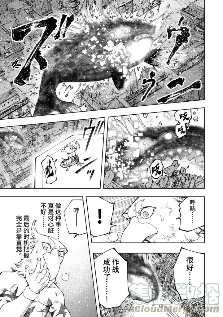 漫画《香格里拉·弗陇提亚~屎作猎人向神作发起挑战~》123 究竟是谁会遭报应第5张图