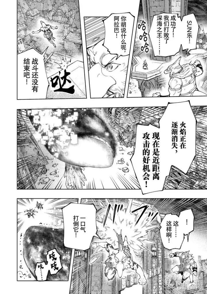 漫画《香格里拉·弗陇提亚~屎作猎人向神作发起挑战~》123 究竟是谁会遭报应第6张图