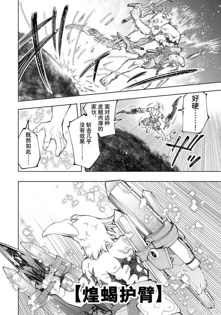 漫画《香格里拉·弗陇提亚~屎作猎人向神作发起挑战~》123 究竟是谁会遭报应第8张图