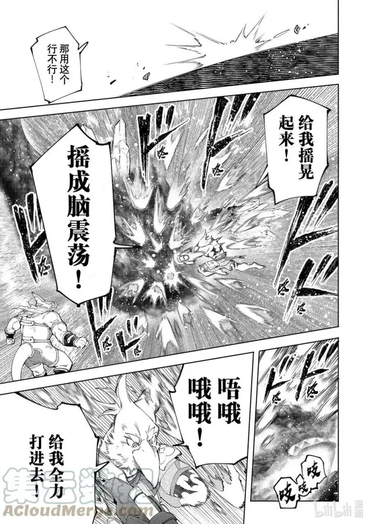漫画《香格里拉·弗陇提亚~屎作猎人向神作发起挑战~》123 究竟是谁会遭报应第9张图
