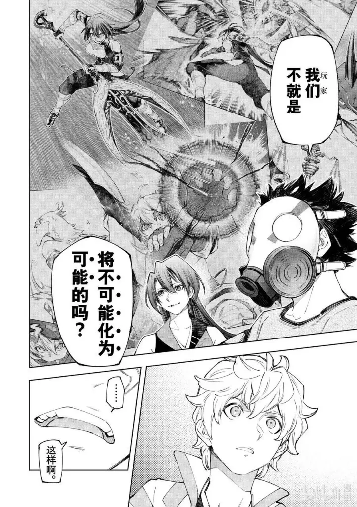 漫画《香格里拉·弗陇提亚~屎作猎人向神作发起挑战~》125 为了某人出力（收费）第12张图