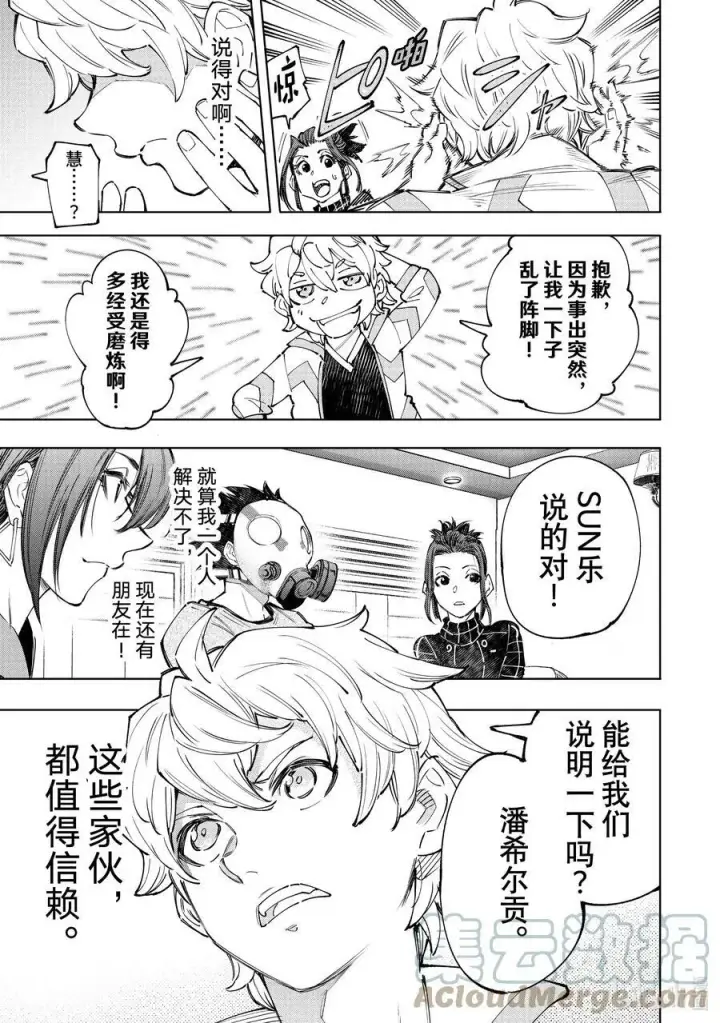 漫画《香格里拉·弗陇提亚~屎作猎人向神作发起挑战~》125 为了某人出力（收费）第13张图