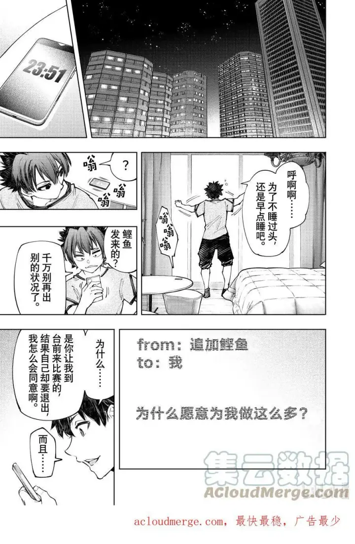 漫画《香格里拉·弗陇提亚~屎作猎人向神作发起挑战~》125 为了某人出力（收费）第15张图