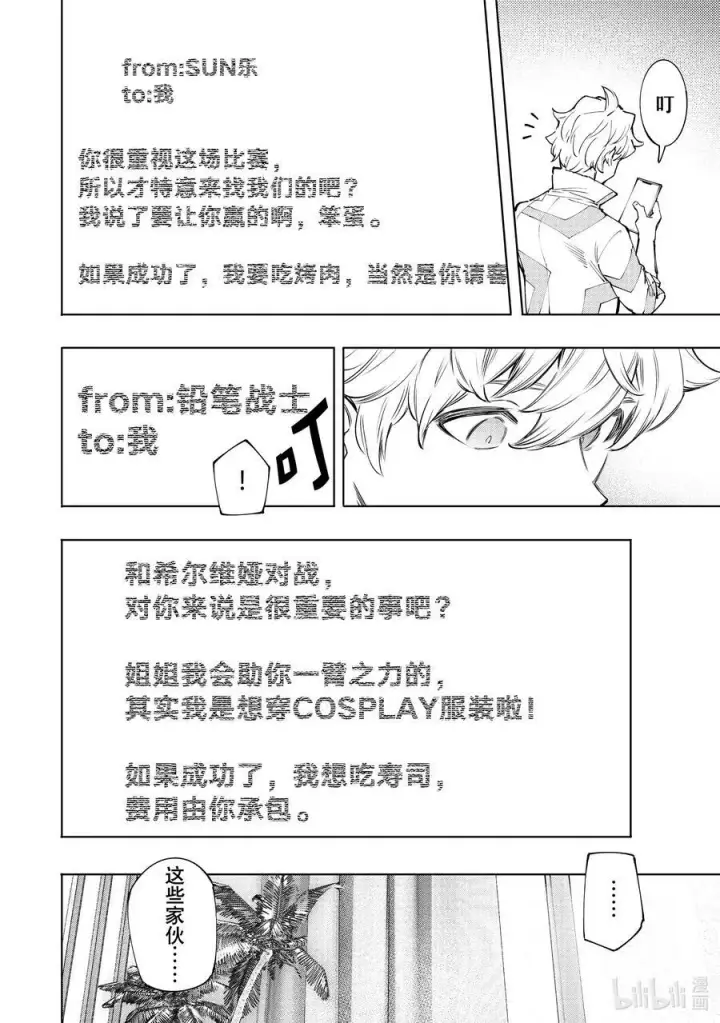 漫画《香格里拉·弗陇提亚~屎作猎人向神作发起挑战~》125 为了某人出力（收费）第16张图