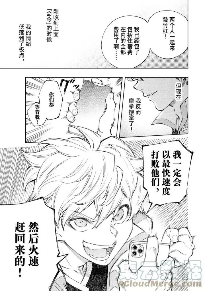 漫画《香格里拉·弗陇提亚~屎作猎人向神作发起挑战~》125 为了某人出力（收费）第17张图