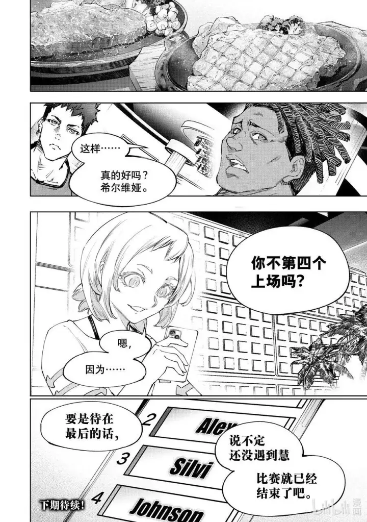 漫画《香格里拉·弗陇提亚~屎作猎人向神作发起挑战~》125 为了某人出力（收费）第18张图