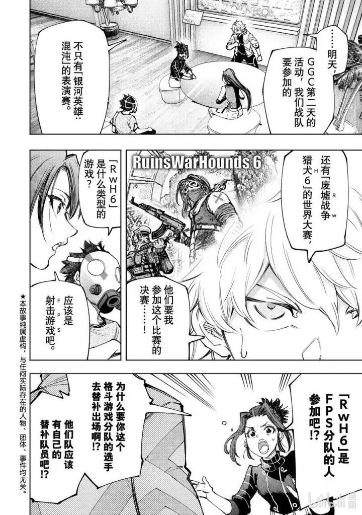 漫画《香格里拉·弗陇提亚~屎作猎人向神作发起挑战~》125 为了某人出力（收费）第2张图