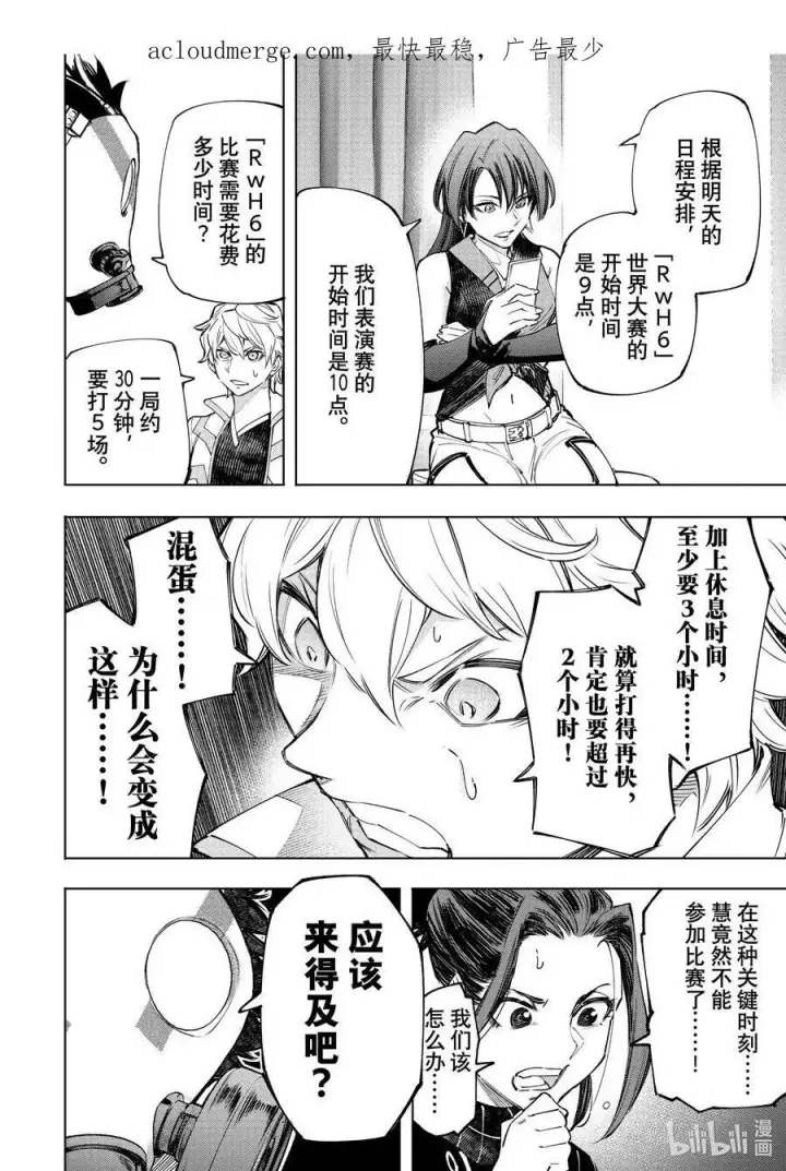 漫画《香格里拉·弗陇提亚~屎作猎人向神作发起挑战~》125 为了某人出力（收费）第4张图