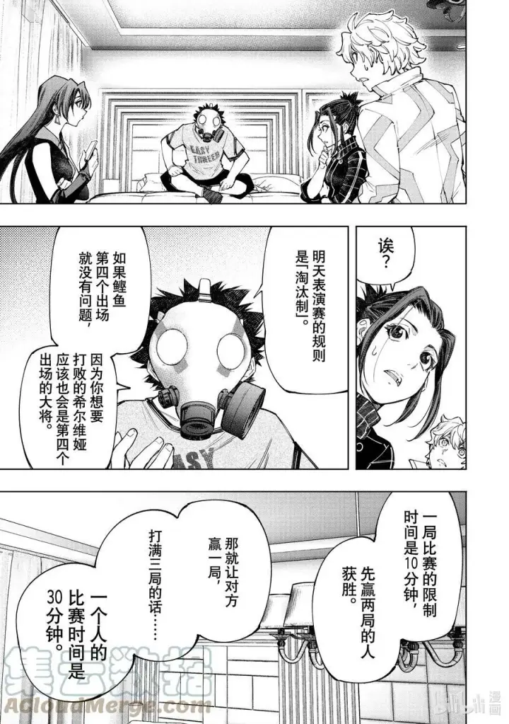 漫画《香格里拉·弗陇提亚~屎作猎人向神作发起挑战~》125 为了某人出力（收费）第5张图