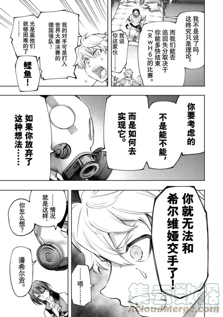 漫画《香格里拉·弗陇提亚~屎作猎人向神作发起挑战~》125 为了某人出力（收费）第7张图