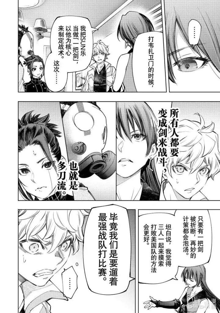 漫画《香格里拉·弗陇提亚~屎作猎人向神作发起挑战~》125 为了某人出力（收费）第8张图