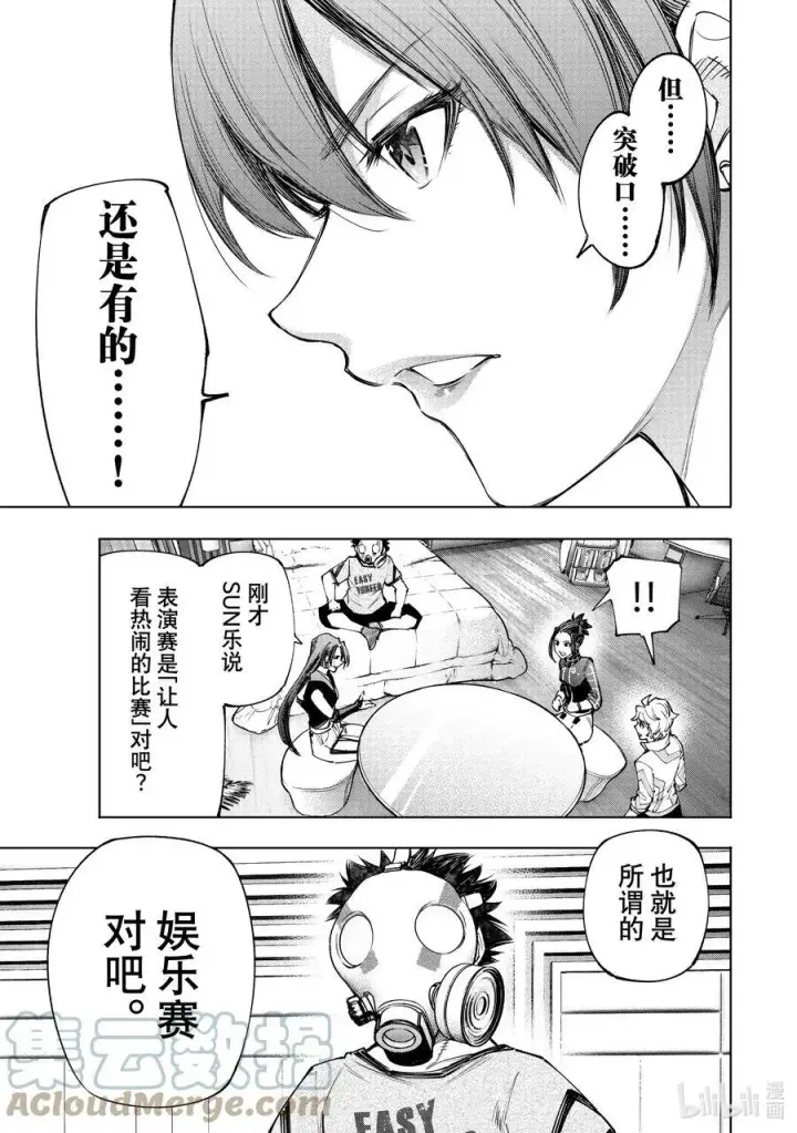 漫画《香格里拉·弗陇提亚~屎作猎人向神作发起挑战~》125 为了某人出力（收费）第9张图