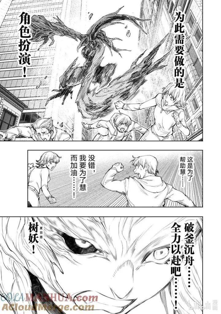 漫画《香格里拉·弗陇提亚~屎作猎人向神作发起挑战~》127 被迫效仿，请忠于邪恶！第13张图