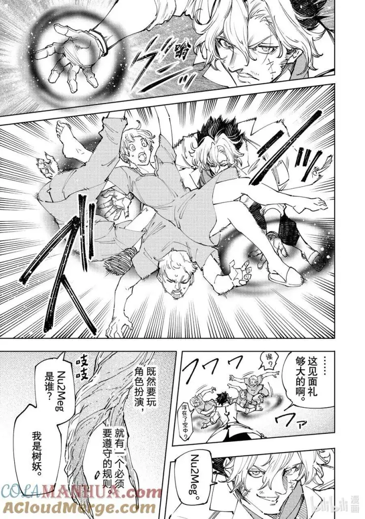 漫画《香格里拉·弗陇提亚~屎作猎人向神作发起挑战~》127 被迫效仿，请忠于邪恶！第15张图