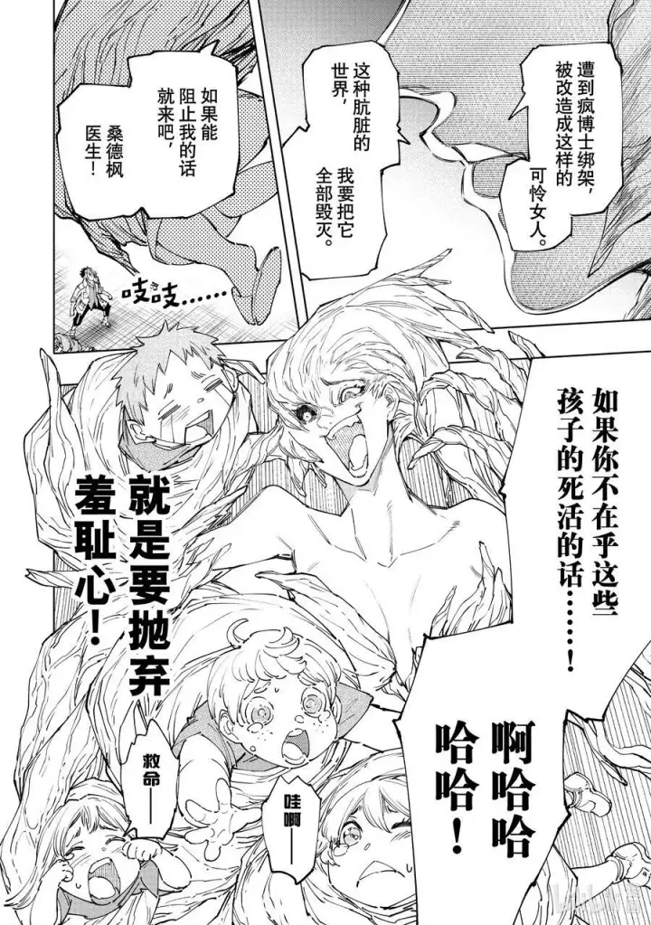 漫画《香格里拉·弗陇提亚~屎作猎人向神作发起挑战~》127 被迫效仿，请忠于邪恶！第16张图