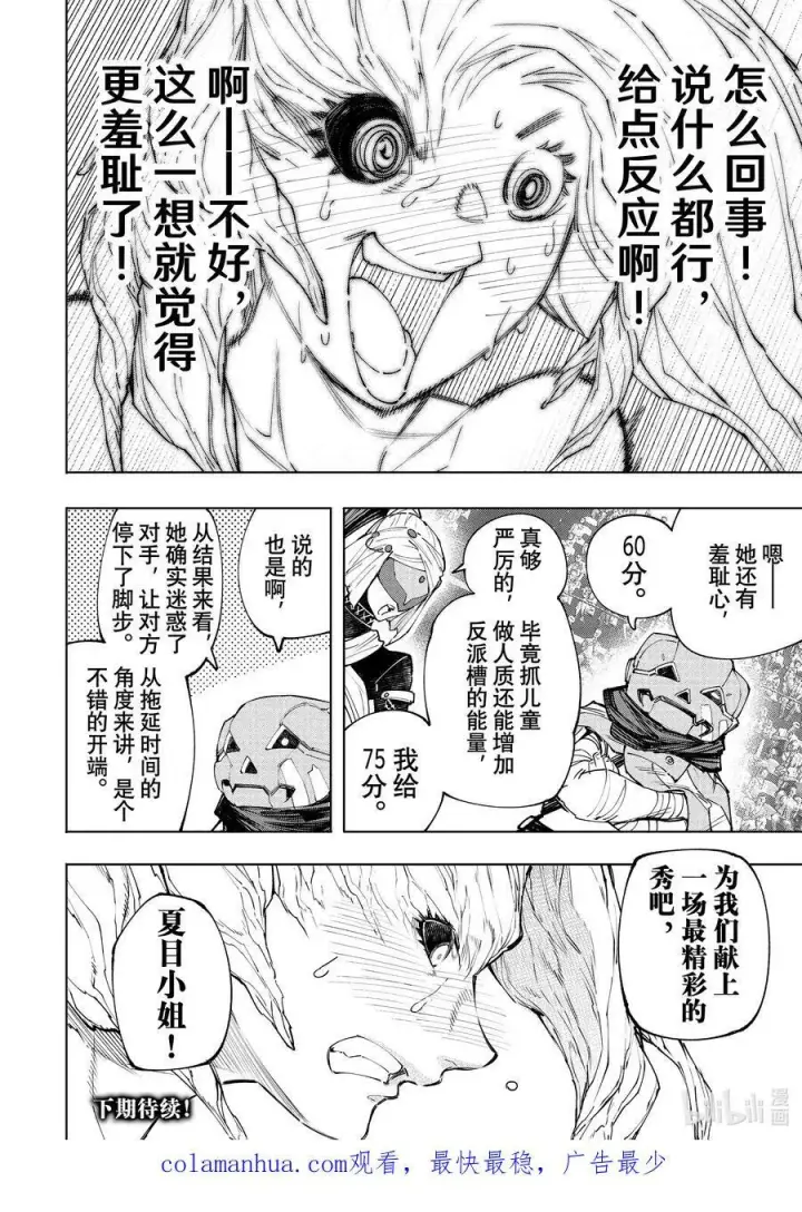 漫画《香格里拉·弗陇提亚~屎作猎人向神作发起挑战~》127 被迫效仿，请忠于邪恶！第18张图
