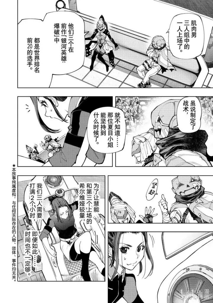 漫画《香格里拉·弗陇提亚~屎作猎人向神作发起挑战~》127 被迫效仿，请忠于邪恶！第2张图