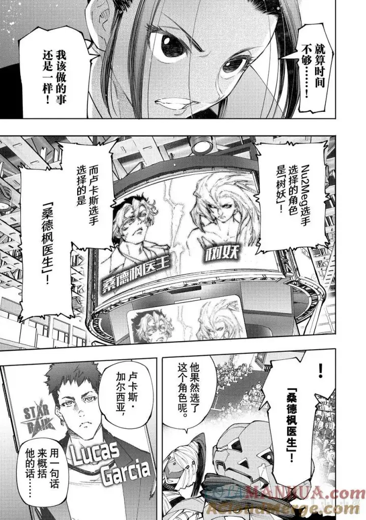 漫画《香格里拉·弗陇提亚~屎作猎人向神作发起挑战~》127 被迫效仿，请忠于邪恶！第3张图