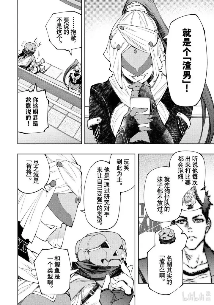 漫画《香格里拉·弗陇提亚~屎作猎人向神作发起挑战~》127 被迫效仿，请忠于邪恶！第4张图