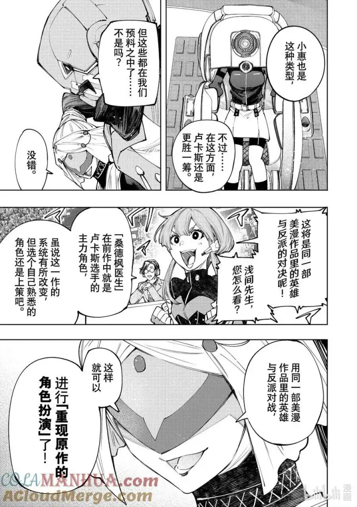 漫画《香格里拉·弗陇提亚~屎作猎人向神作发起挑战~》127 被迫效仿，请忠于邪恶！第5张图