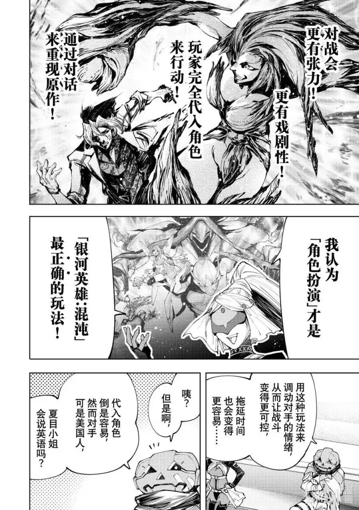漫画《香格里拉·弗陇提亚~屎作猎人向神作发起挑战~》127 被迫效仿，请忠于邪恶！第6张图