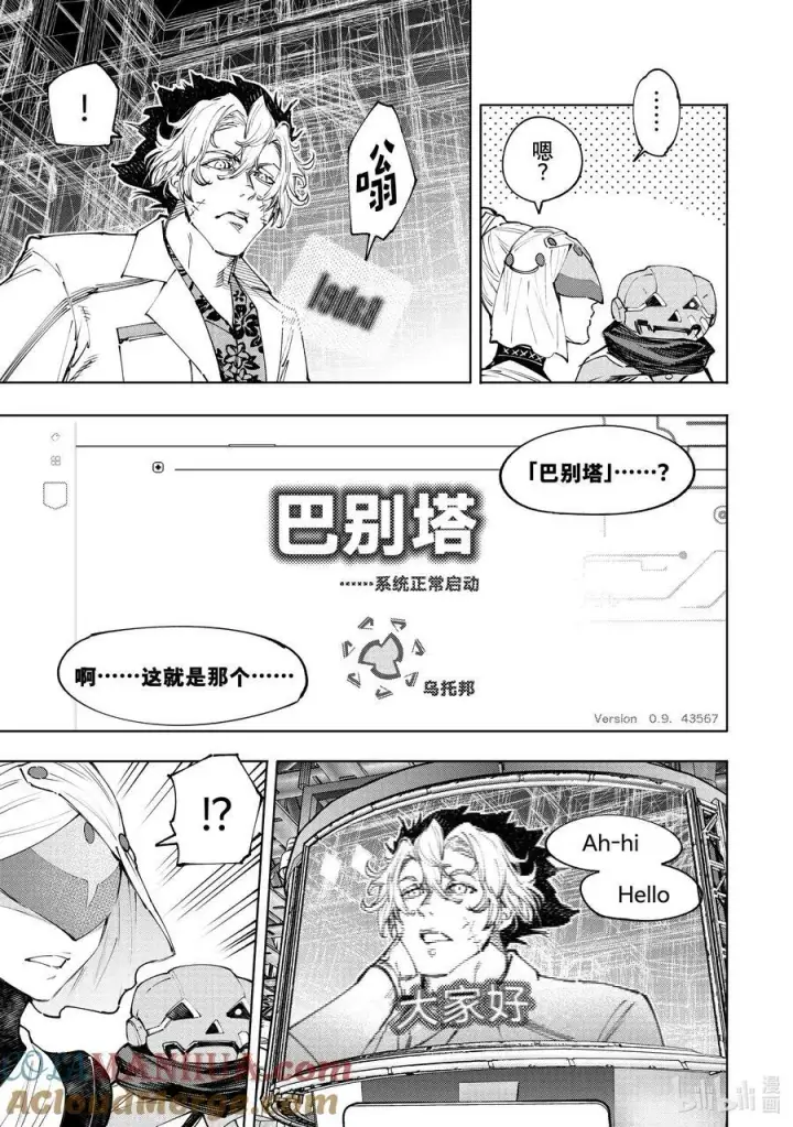 漫画《香格里拉·弗陇提亚~屎作猎人向神作发起挑战~》127 被迫效仿，请忠于邪恶！第7张图