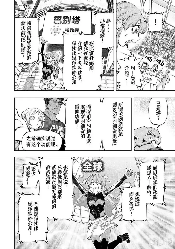 漫画《香格里拉·弗陇提亚~屎作猎人向神作发起挑战~》127 被迫效仿，请忠于邪恶！第8张图