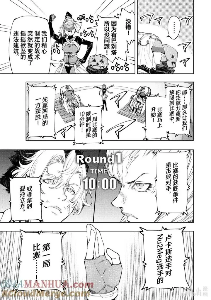 漫画《香格里拉·弗陇提亚~屎作猎人向神作发起挑战~》127 被迫效仿，请忠于邪恶！第9张图
