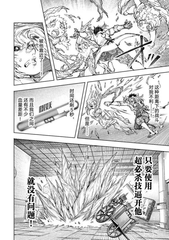 漫画《香格里拉·弗陇提亚~屎作猎人向神作发起挑战~》128 非·知情同意第10张图
