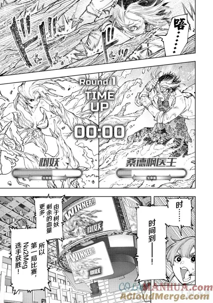 漫画《香格里拉·弗陇提亚~屎作猎人向神作发起挑战~》128 非·知情同意第11张图
