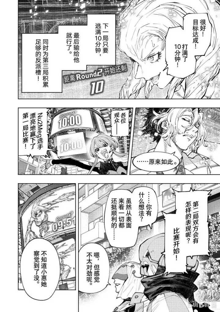 漫画《香格里拉·弗陇提亚~屎作猎人向神作发起挑战~》128 非·知情同意第12张图
